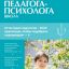 Справочник педагога-психолога. Школа