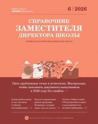 Справочник заместителя директора школы Справочник заместителя директора школы