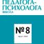 Справочник педагога-психолога. Школа