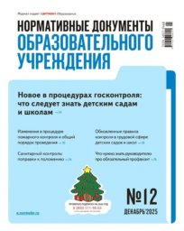 Нормативные документы образовательного учреждения Нормативные документы образовательного учреждения