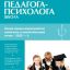 Справочник педагога-психолога. Школа