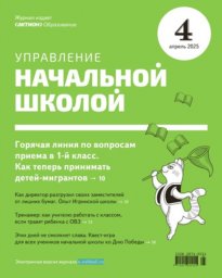 Управление начальной школой Управление начальной школой