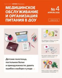 Медицинское обслуживание и организация питания детей ДОУ