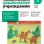 Справочник руководителя дошкольного учреждения