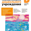 Справочник руководителя дошкольного учреждения