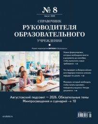 Справочник руководителя образовательного учреждения