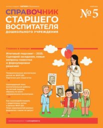 Справочник старшего воспитателя дошкольного учреждения Справочник старшего воспитателя дошкольного учреждения