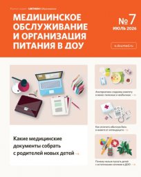 Медицинское обслуживание и организация питания детей ДОУ
