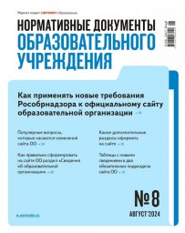 Нормативные документы образовательного учреждения