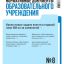 Нормативные документы образовательного учреждения