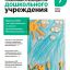 Справочник руководителя дошкольного учреждение