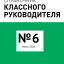 Справочник классного руководителя