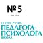 Справочник педагога-психолога. Школа