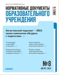 Нормативные документы образовательного учреждения