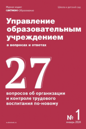 Управление образовательным учреждением в вопросах и ответах