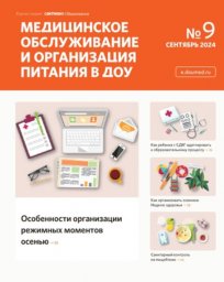 Медицинское обслуживание и организация питания детей ДОУ