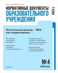 Нормативные документы образовательного учреждения