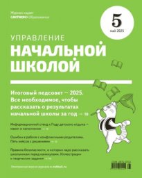 Управление начальной школой Управление начальной школой