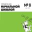 Управление начальной школой