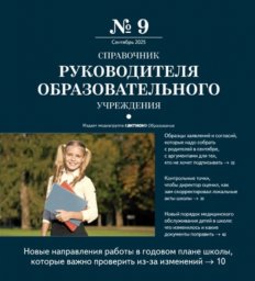 Справочник руководителя образовательного учреждения Справочник руководителя образовательного учреждения