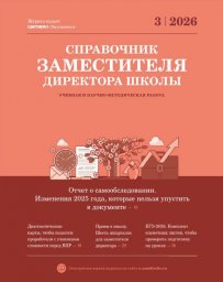 Справочник заместителя директора школы