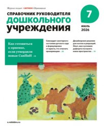 Справочник руководителя дошкольного учреждения