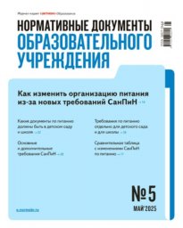 Нормативные документы образовательного учреждения Нормативные документы образовательного учреждения