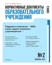 Нормативные документы образовательного учреждения