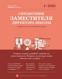 Справочник заместителя директора школы