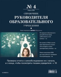 Справочник руководителя образовательного учреждения