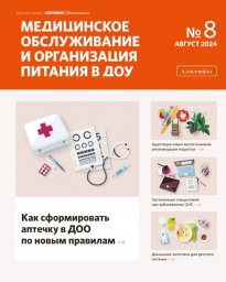 Медицинское обслуживание и организация питания детей ДОУ