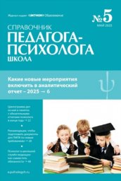 Справочник педагога-психолога. Школа Справочник педагога-психолога. Школа