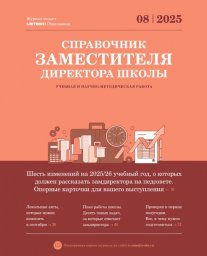 Справочник заместителя директора школы Справочник заместителя директора школы