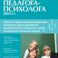 Справочник педагога-психолога. Школа