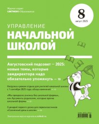 Управление начальной школой Управление начальной школой