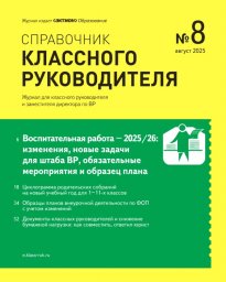 Справочник классного руководителя Справочник классного руководителя