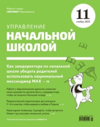 Управление начальной школой