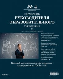 Справочник руководителя образовательного учреждения Справочник руководителя образовательного учреждения