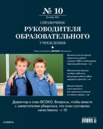 Справочник руководителя образовательного учреждения
