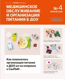 Медицинское обслуживание и организация питания детей ДОУ Медицинское обслуживание и организация питания детей ДОУ