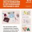 Медицинское обслуживание и организация питания детей ДОУ
