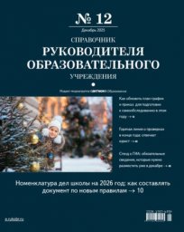 Справочник руководителя образовательного учреждения Справочник руководителя образовательного учреждения