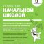 Управление начальной школой
