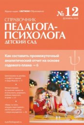Справочник педагога-психолога. Детский сад Справочник педагога-психолога. Детский сад