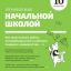 Управление начальной школой