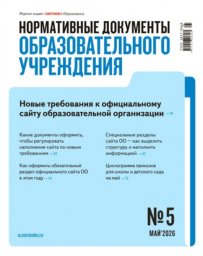 Нормативные документы образовательного учреждения