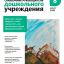 Справочник руководителя дошкольного учреждения