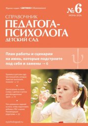 Справочник педагога-психолога. Детский сад Справочник педагога-психолога. Детский сад