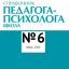 Справочник педагога-психолога. Школа