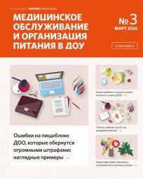 Медицинское обслуживание и организация питания детей ДОУ Медицинское обслуживание и организация питания детей ДОУ